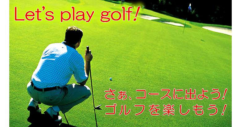 【GDO ゴルフダイジェスト・オンライン】コチラからどうぞ御覧下さい！