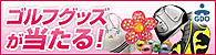 【GDO ゴルフダイジェスト・オンライン】コチラからどうぞ御覧下さい!