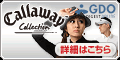 【GDO ゴルフダイジェスト・オンライン】コチラからどうぞ御覧下さい!