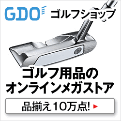 【GDO ゴルフダイジェスト・オンライン】コチラからどうぞ御覧下さい!